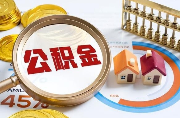 灵宝商业性住房可以提取公积金吗（商业房可以提取住房公积金吗）